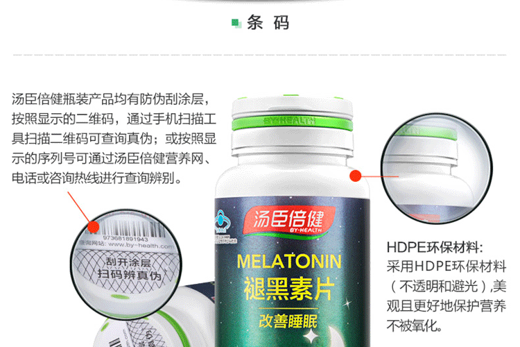 汤臣倍健褪黑素片瓶身细节