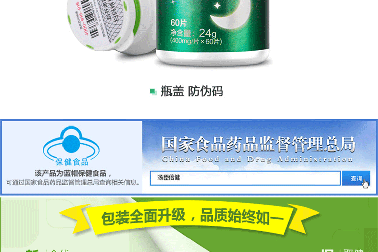 汤臣倍健褪黑素片瓶身细节介绍