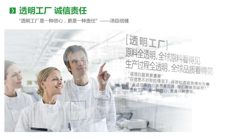 汤臣倍健工厂介绍