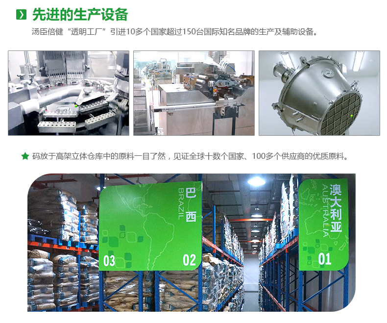 汤臣倍健品设备介绍