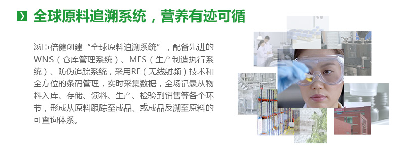 汤臣倍健原料介绍