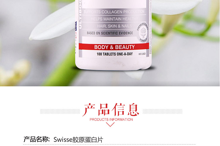 swisse胶原蛋白简介