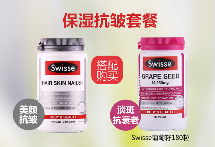 swisse胶原蛋白保湿抗皱套餐