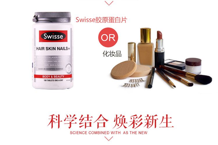 你愿意选择化妆品还是swisse胶原蛋白