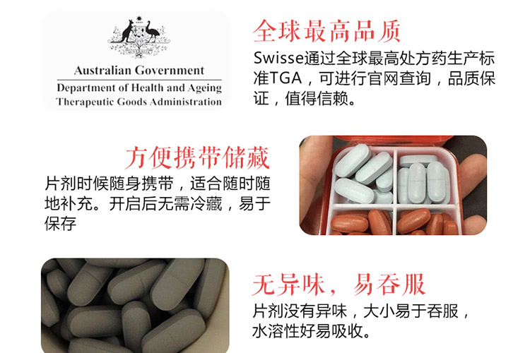 swisse胶原蛋白符合澳洲TGA标准