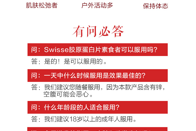 swisse胶原蛋白常见问答