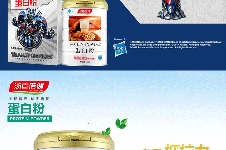 汤臣倍健蛋白粉新品广告