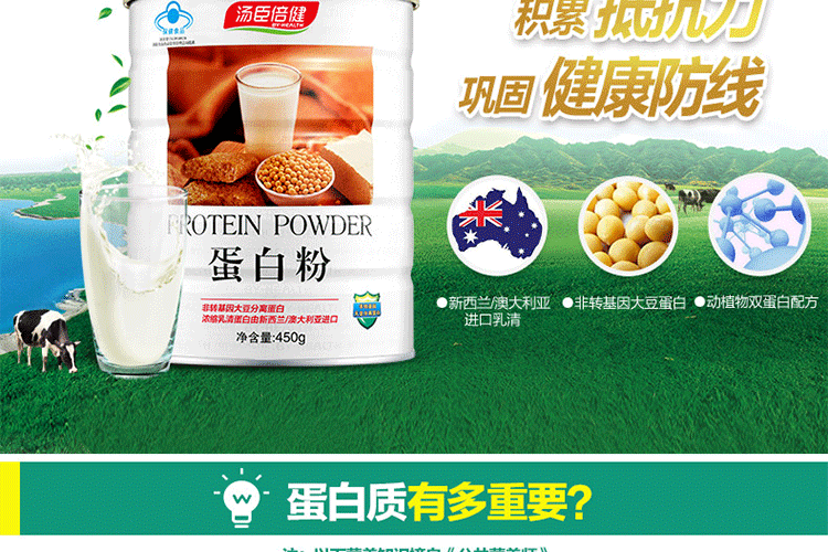 汤臣倍健蛋白粉新品样式