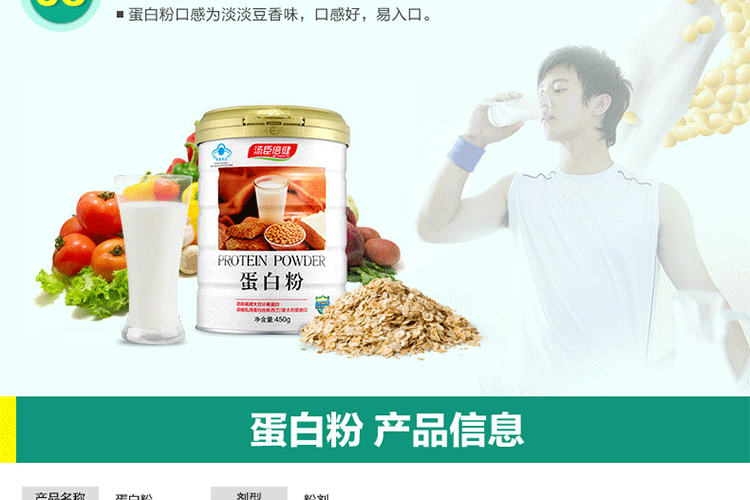 汤臣倍健蛋白粉易冲泡