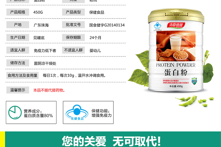 汤臣倍健蛋白粉双配方标签详图