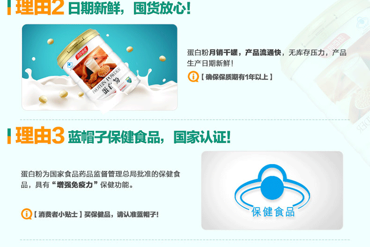汤臣倍健蛋白粉安心理由2