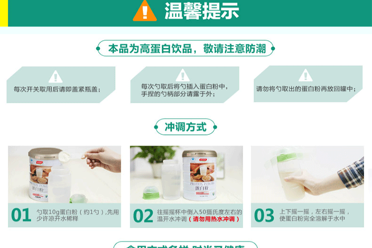 汤臣倍健蛋白粉冲泡方式