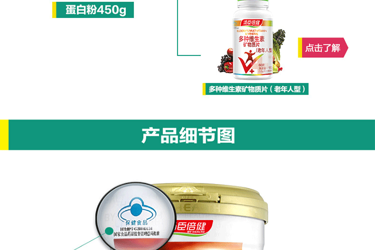 汤臣倍健蛋白粉搭配