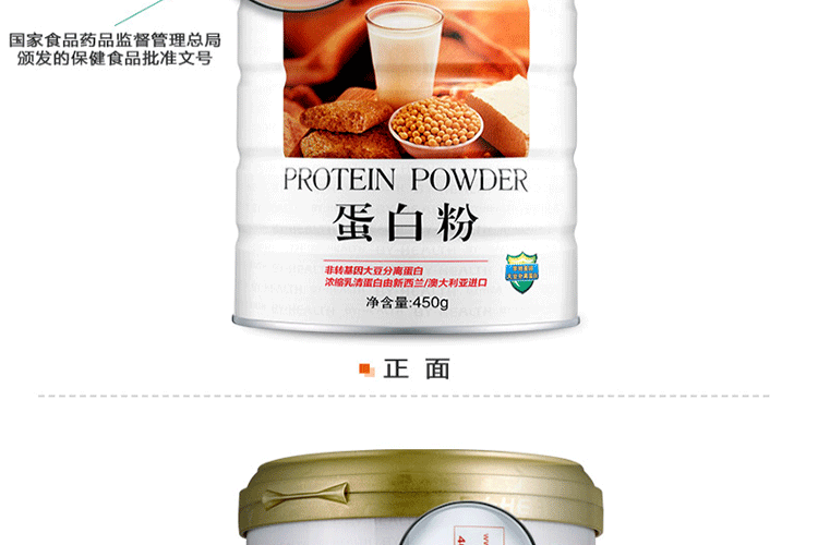 汤臣倍健蛋白粉瓶身正面详图