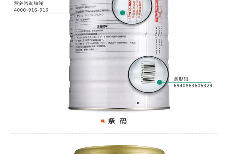 汤臣倍健蛋白粉瓶身侧门详图
