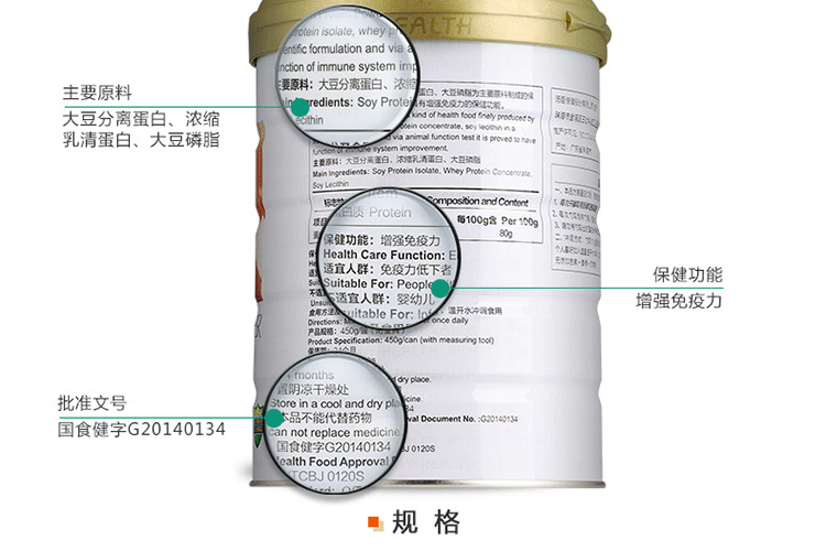汤臣倍健蛋白粉瓶身背面详图