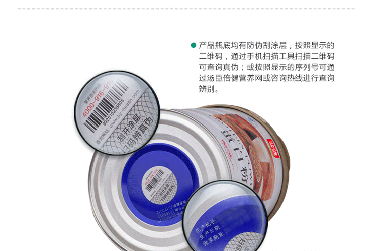 汤臣倍健蛋白粉瓶身底部详图