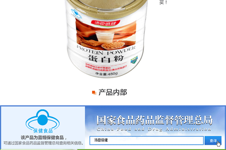 汤臣倍健蛋白粉瓶身小篮帽认证