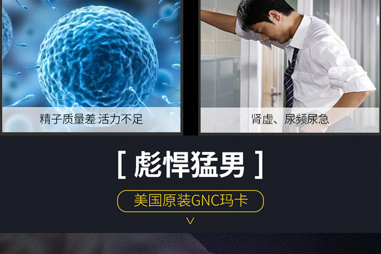 gnc玛咖让你成为猛男