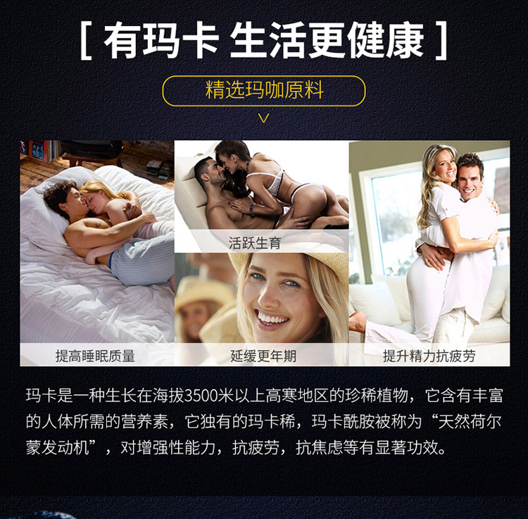 gnc玛咖让生活更健康