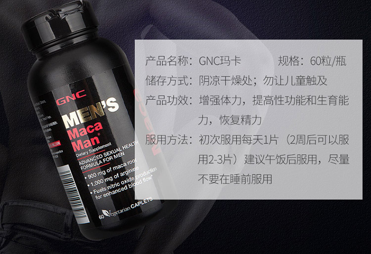 gnc玛咖说明书
