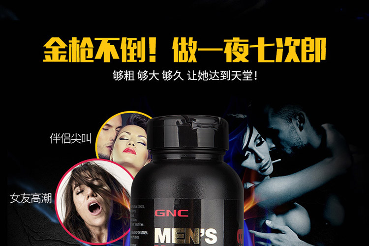 gnc玛咖让您做真正男人