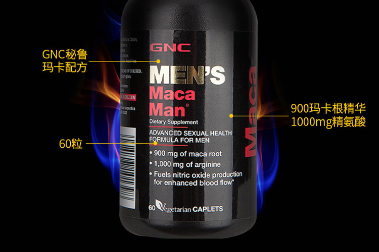 gnc玛咖瓶身展示
