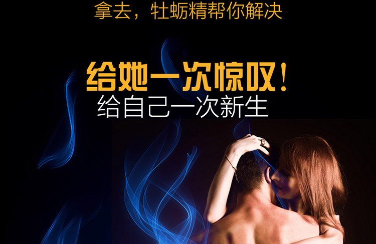 好健康牡蛎解决男性问题