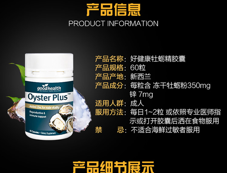 好健康牡蛎产品信息