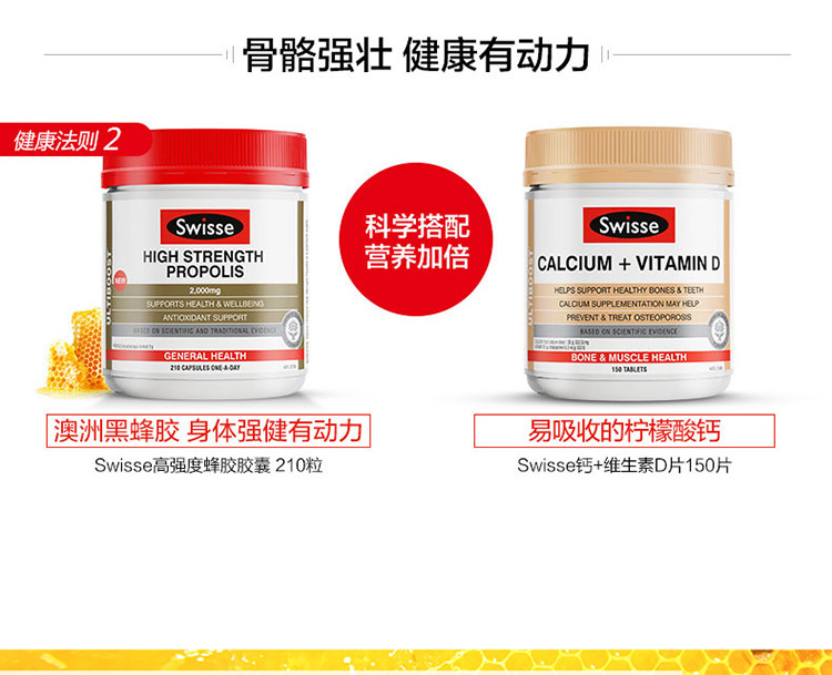 Swisse高浓度蜂胶套餐搭配