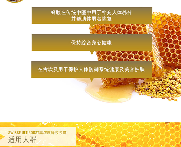 Swisse高浓度蜂胶优势
