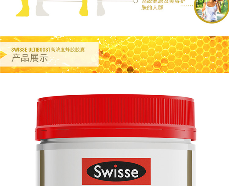 Swisse高浓度蜂胶产品展示