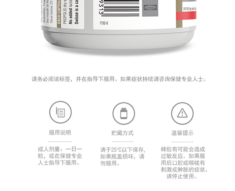 Swisse高浓度蜂胶产品展示