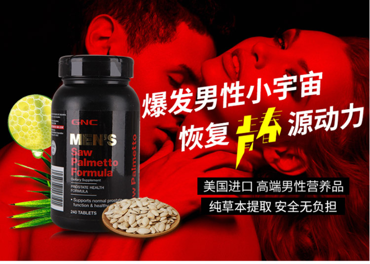 gnc锯棕榈复合片简介