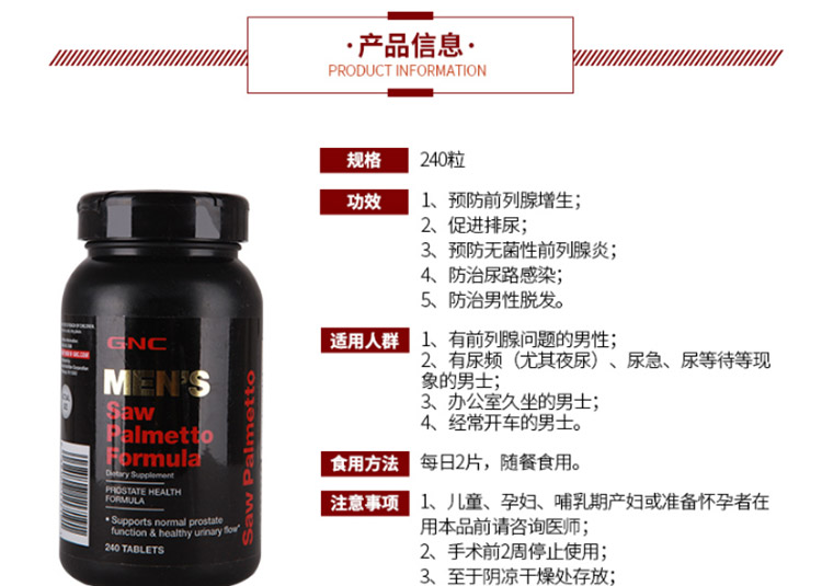 gnc锯棕榈复合片产品说明书
