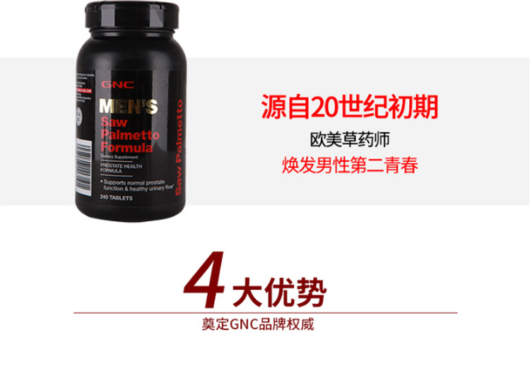 gnc锯棕榈复合片4大优势