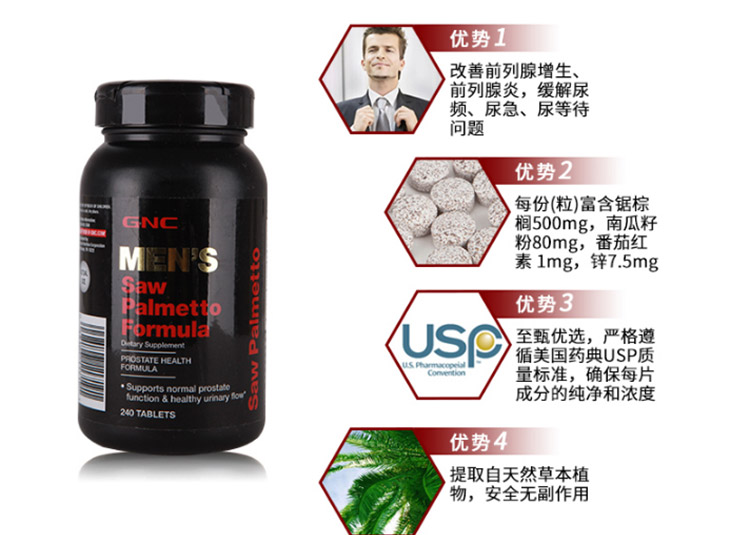 gnc锯棕榈复合片4大优势