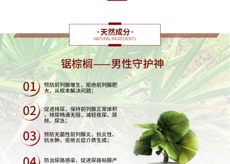 gnc锯棕榈复合片成分介绍