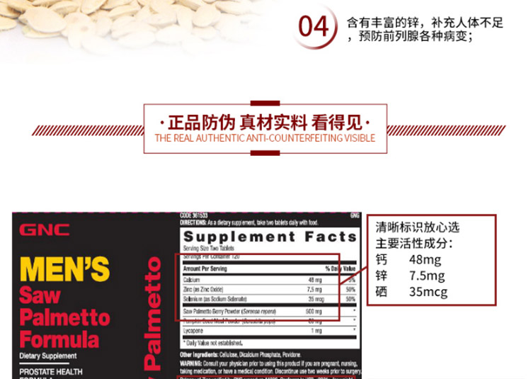 gnc锯棕榈复合片真伪说明