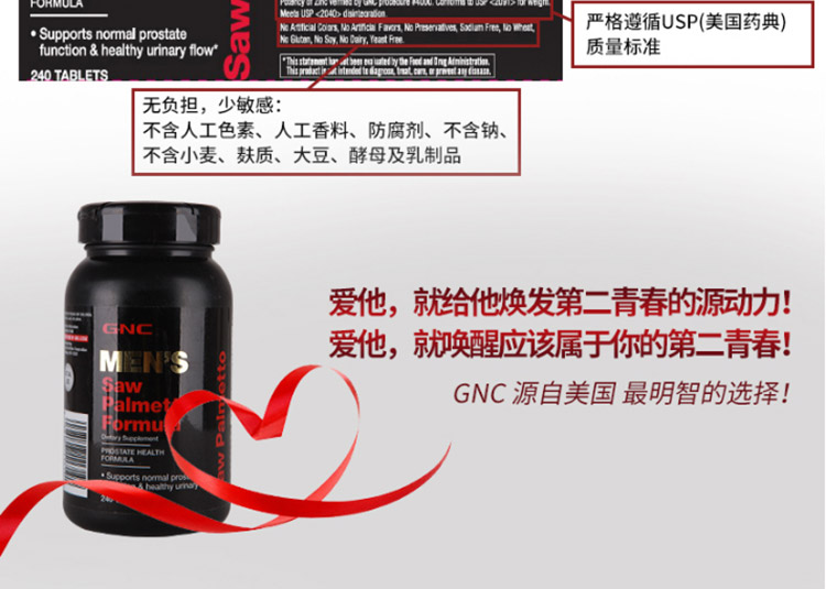 gnc锯棕榈复合片真伪说明