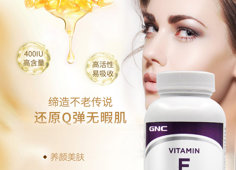 gnc维生素E简介