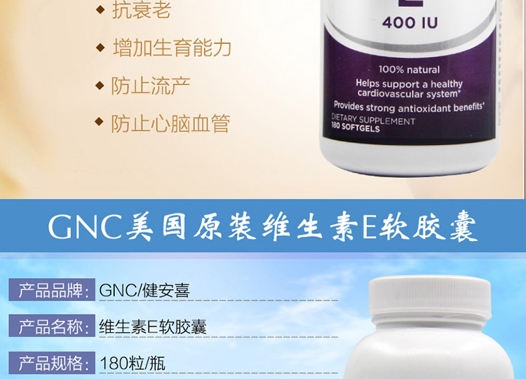 gnc维生素E说明书