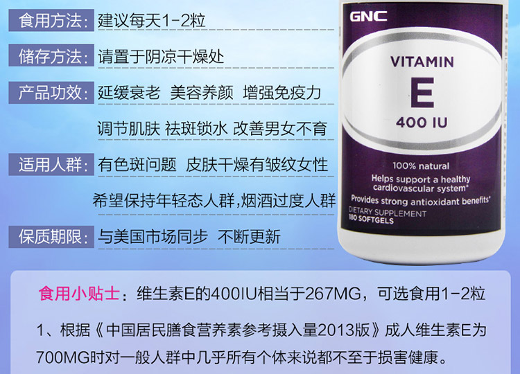 gnc维生素E说明书