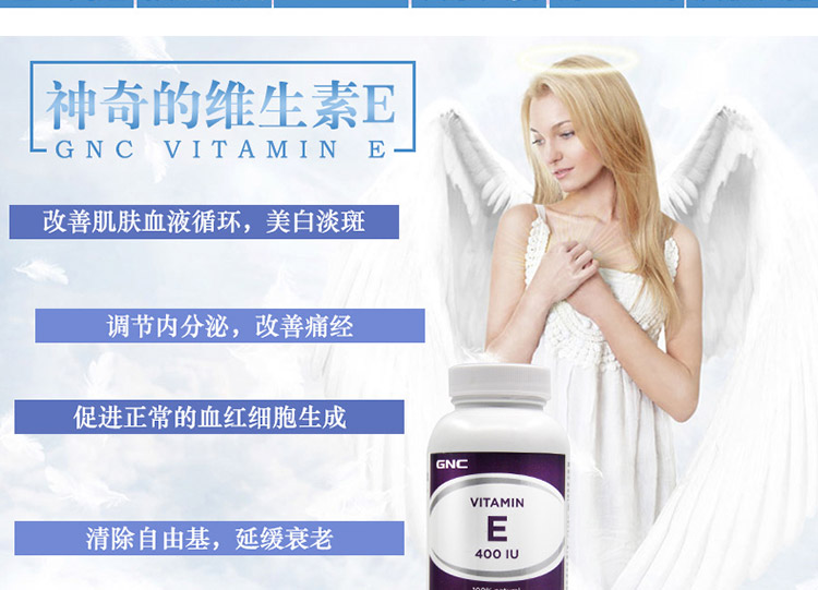 gnc维生素E作用介绍