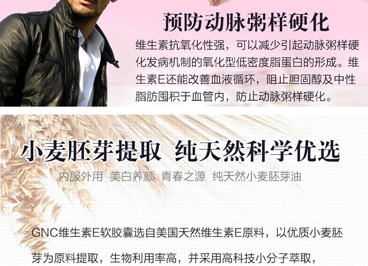 gnc维生素E作用介绍