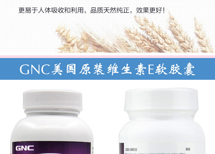 gnc维生素E产品展示