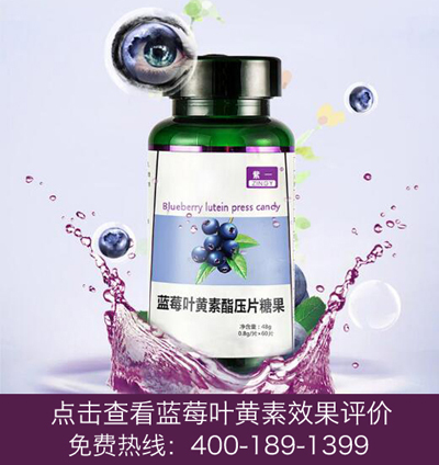 叶黄素的功效与作用