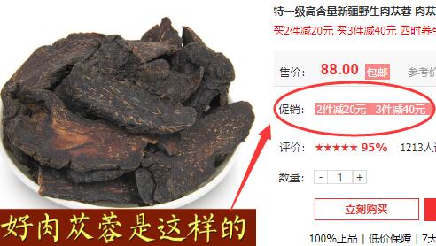 新疆野生肉苁蓉价格