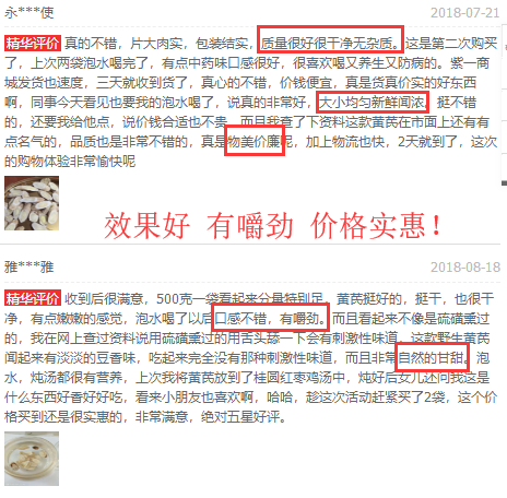 黃芪評價 黃芪評價