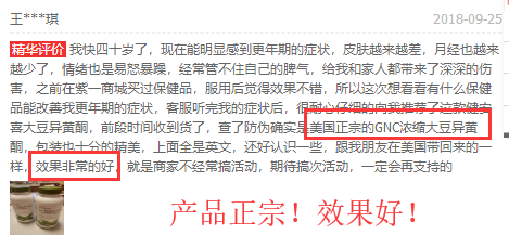 美國(guó)健安喜大豆異黃酮評(píng)價(jià)